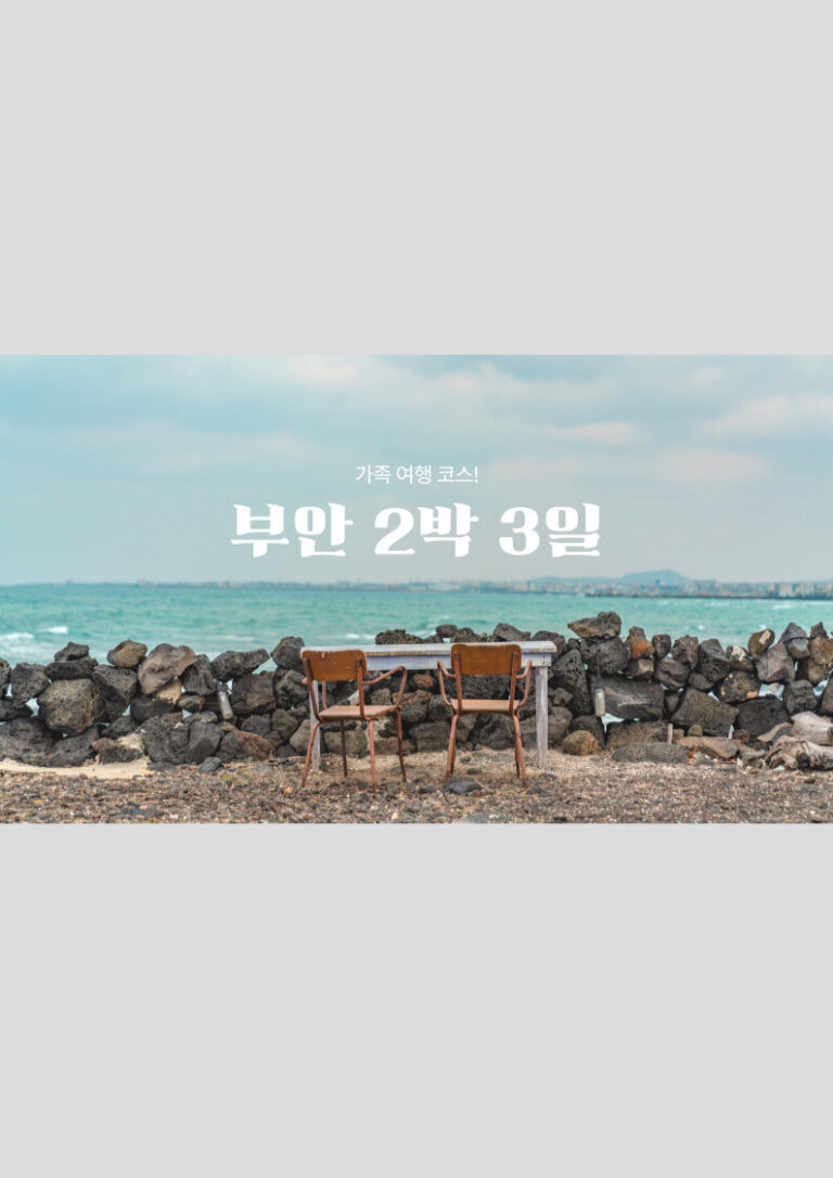 부안 2박 3일